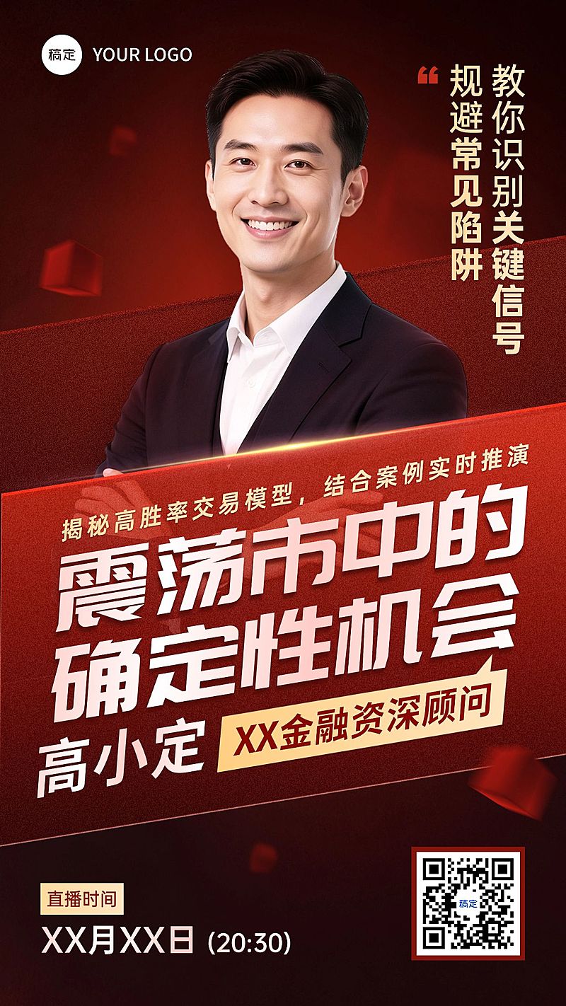 金融基金证券投教课程直播宣传海报