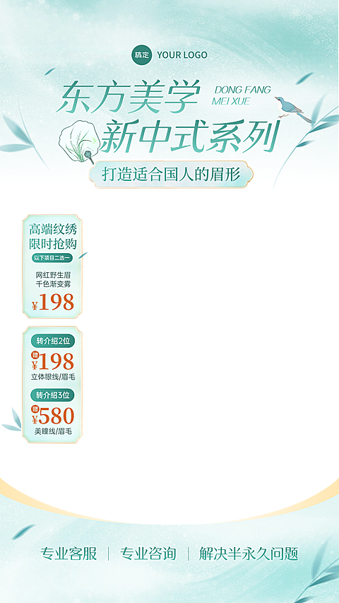 中式古风美业纹眉直播间贴片组合AIGC