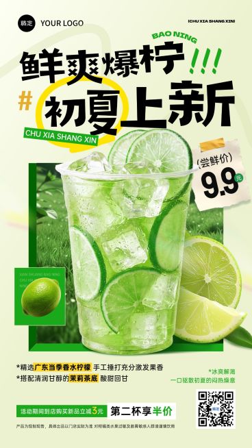 餐饮美食奶茶柠檬新品上新促销推荐手机海报预览效果
