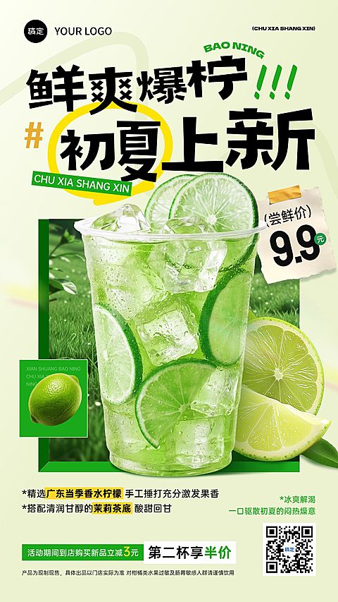 餐饮美食奶茶柠檬新品上新促销推荐手机海报