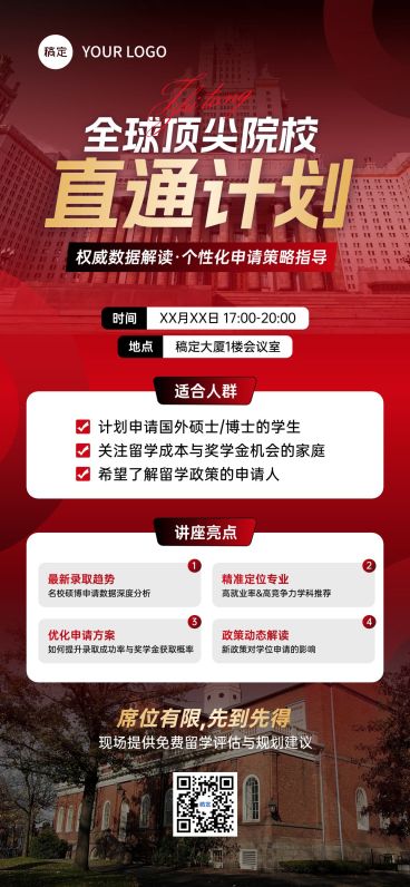教育培训留学讲座宣传课程营销宣传推广全屏竖版海报预览效果