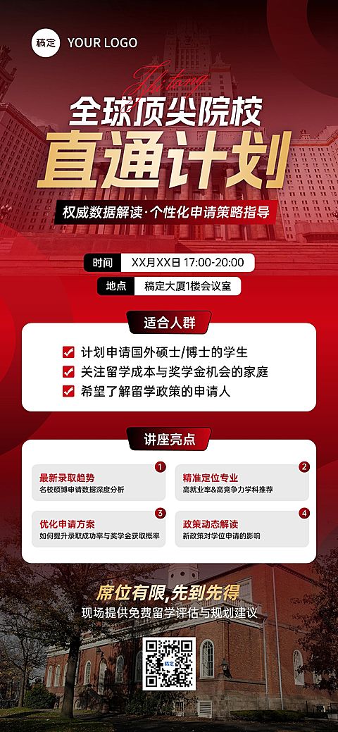 教育培训留学讲座宣传课程营销宣传推广全屏竖版海报