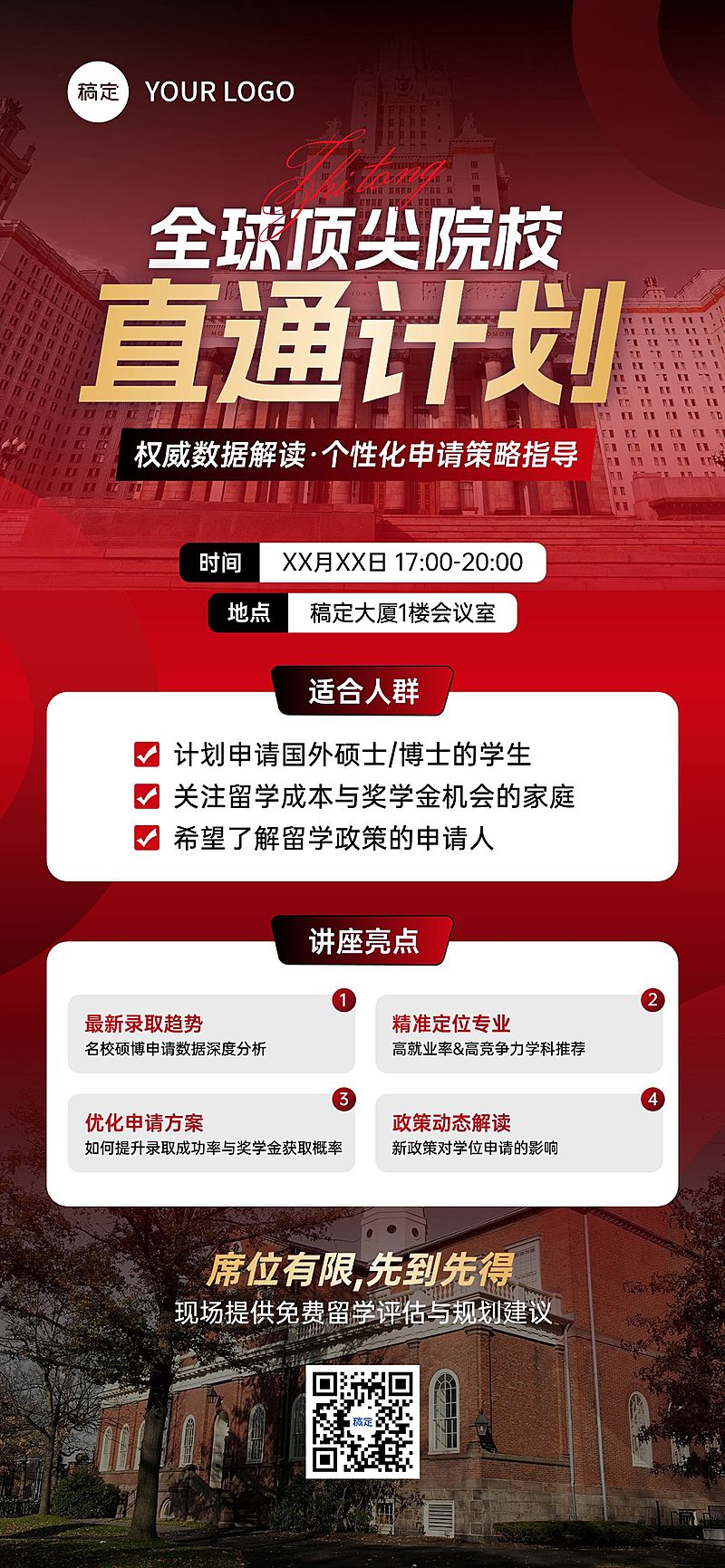 教育培训留学讲座宣传课程营销宣传推广全屏竖版海报