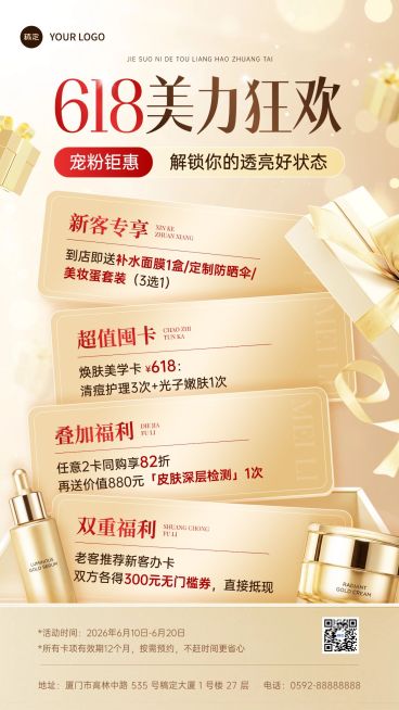 618美业医美美容院年中促销门店卡项手机海报预览效果