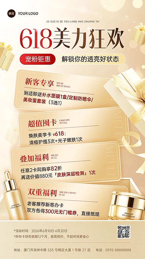 618美业医美美容院年中促销门店卡项手机海报