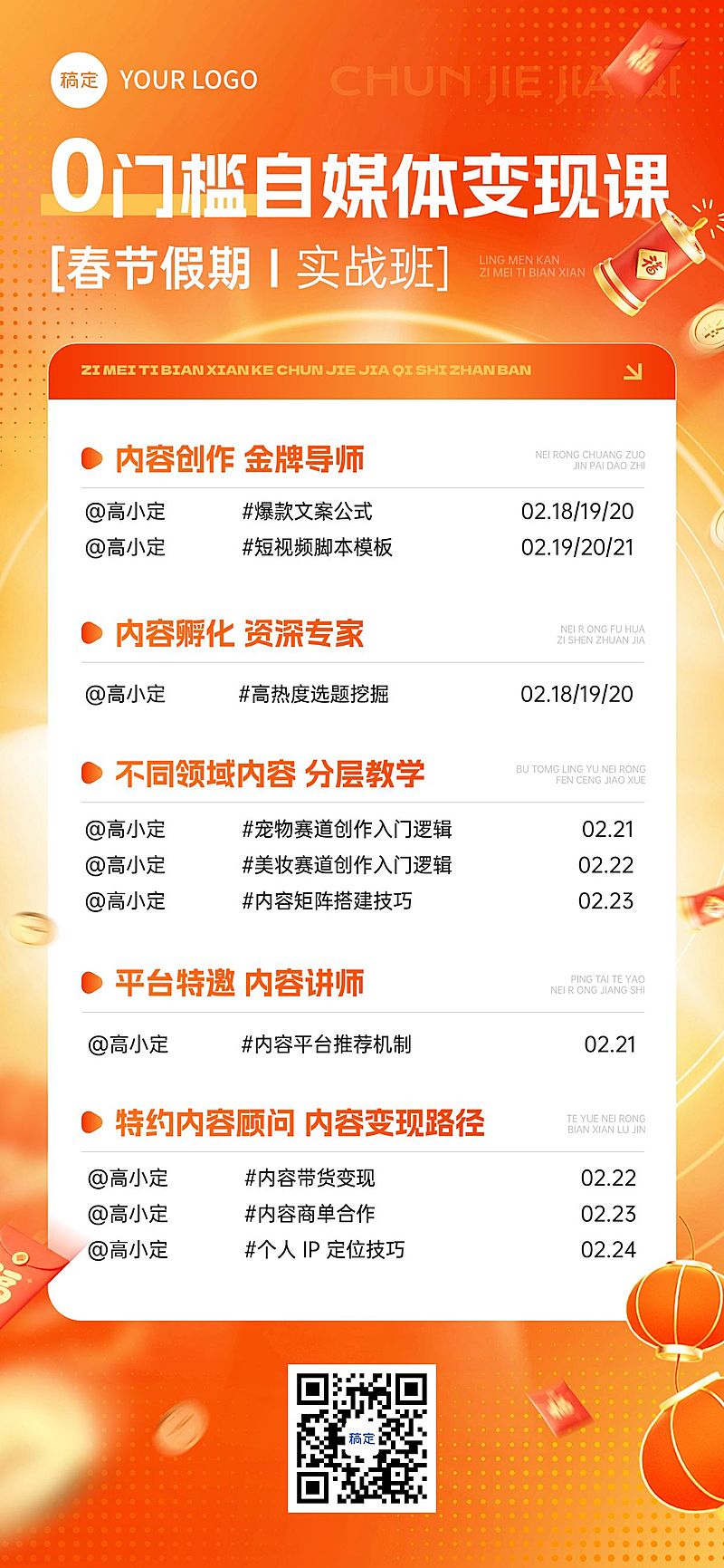 春节节日营销教育培训温馨感知识付费新媒体课程营销全屏竖版海报