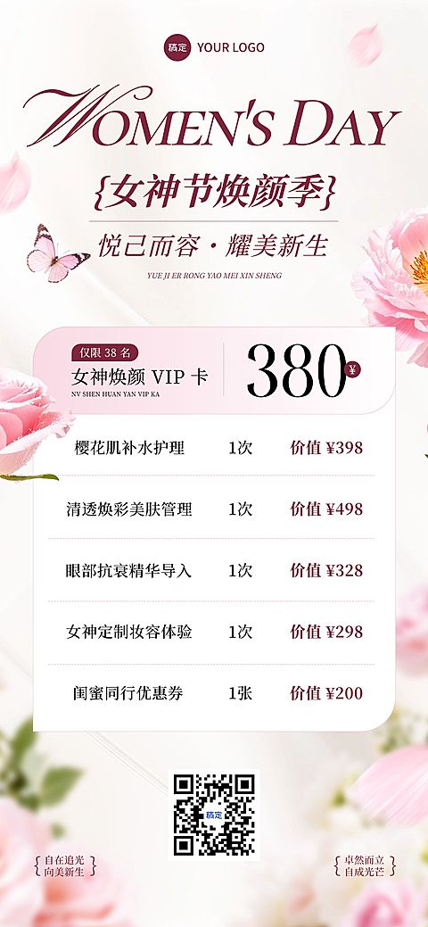 三八妇女节女神女王节营销卖货生活服务唯美感全屏竖版海报