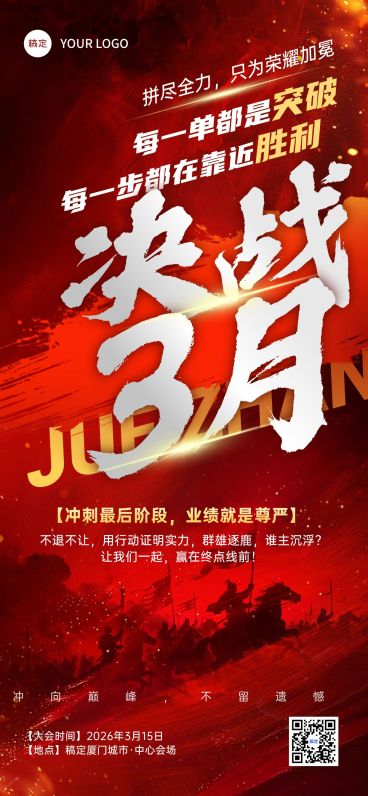 地产销售业绩冲刺激励海报预览效果