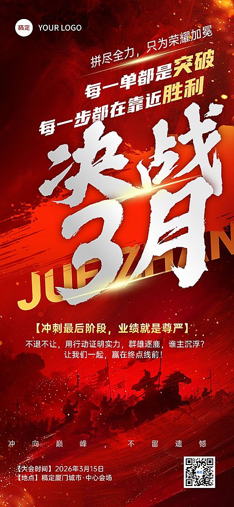 地产销售业绩冲刺激励海报