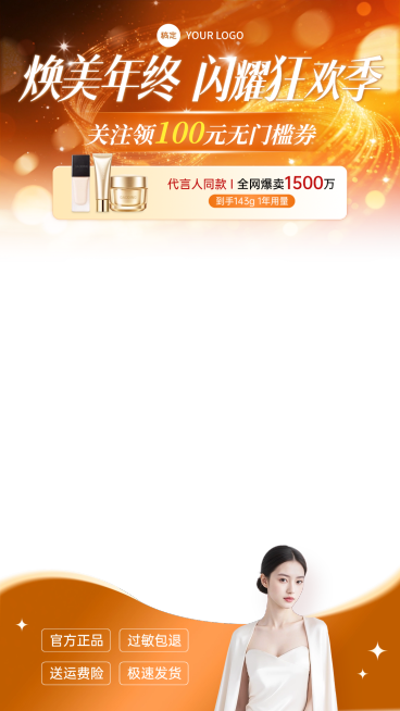 年终促销春节美容美业唯美感直播间贴片预览效果