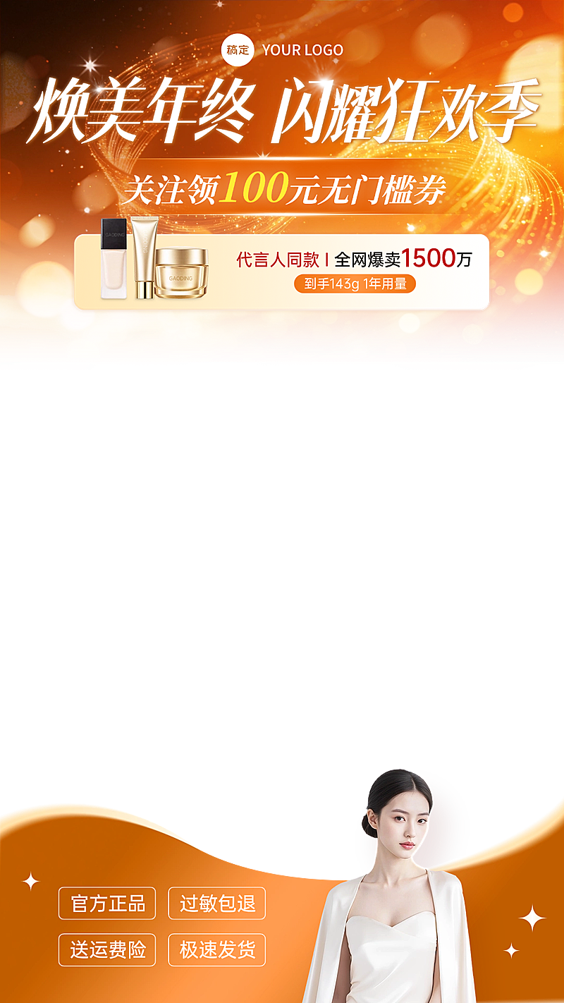 年终促销春节美容美业唯美感直播间贴片