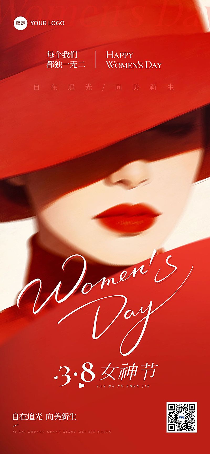 三八妇女节女神女王节节日祝福通用时尚感全屏竖版海报