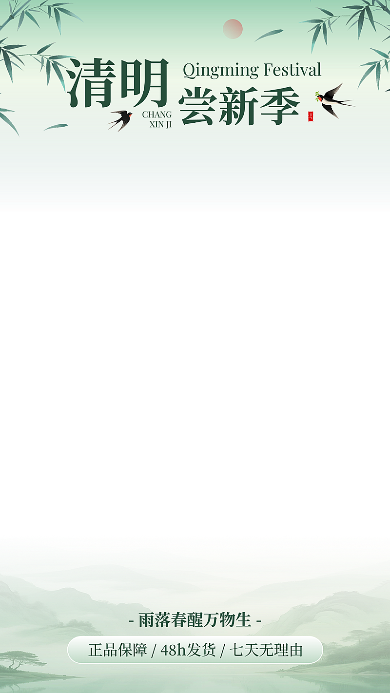 清明节营销卖货餐饮美食中国风直播上下贴片