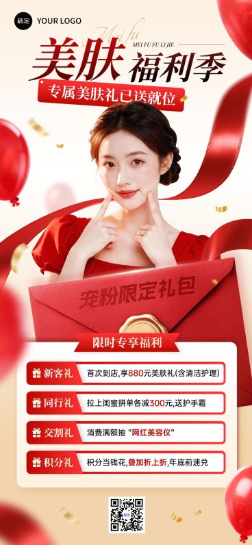 美业美容院医美促销活动卡项全屏竖版海报预览效果