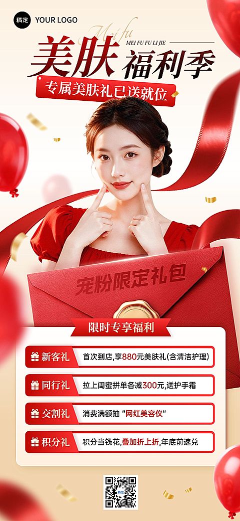 美业美容院医美促销活动卡项全屏竖版海报