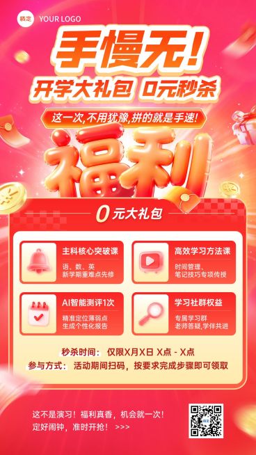 开学季初中教育课程营销竖版海报预览效果