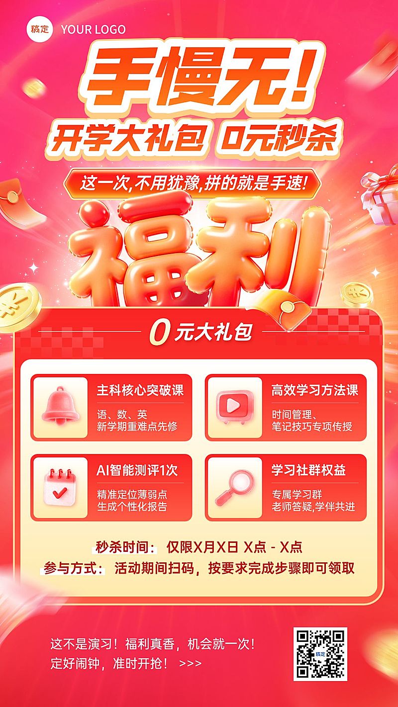 开学季初中教育课程营销竖版海报