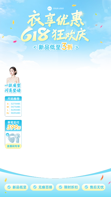 618年中大促夏季防晒服饰上下直播贴片组合预览效果