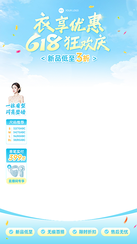 618年中大促夏季防晒服饰上下直播贴片组合