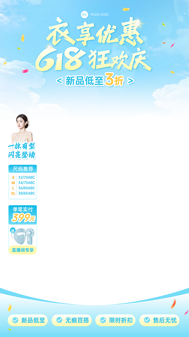618年中大促夏季防晒服饰上下直播贴片组合