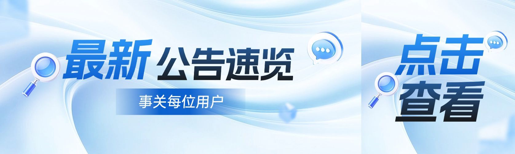 通用通知公告清透感公众号封面头图aigc