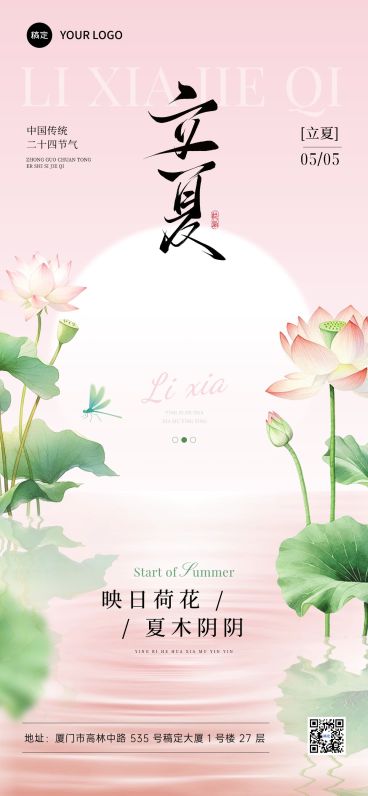 立夏节气祝福通用中式感全屏竖版海报预览效果