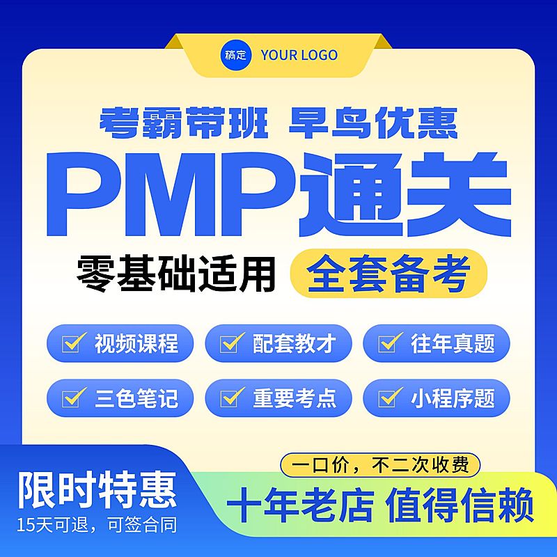pmp备考考证教育培线上课程课程营销电商主图