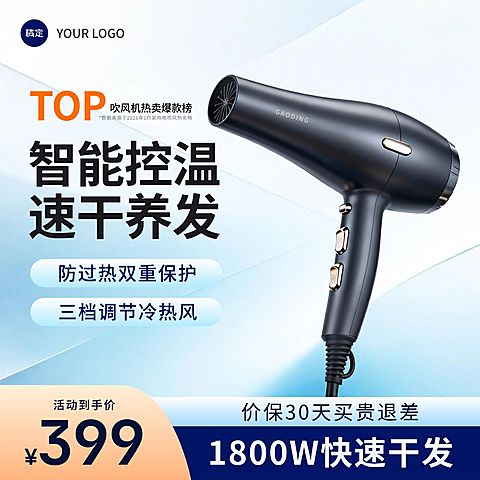 电吹风吹风机家居电器小家电蓝色电商零售主图