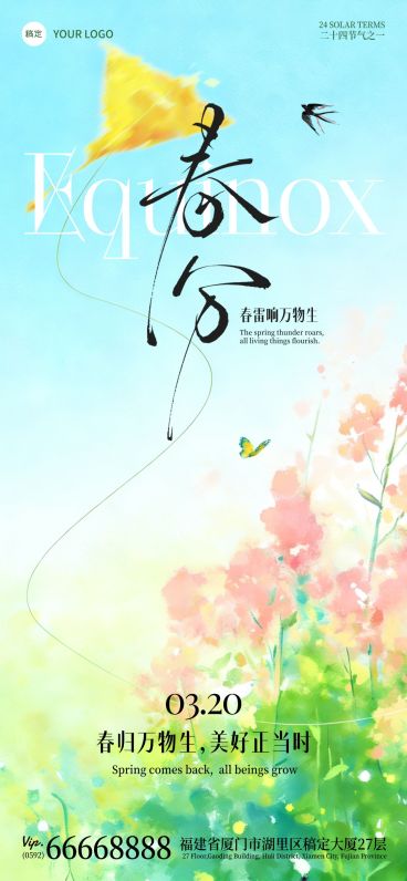 春分节日祝福通用唯美感全屏竖版海报预览效果