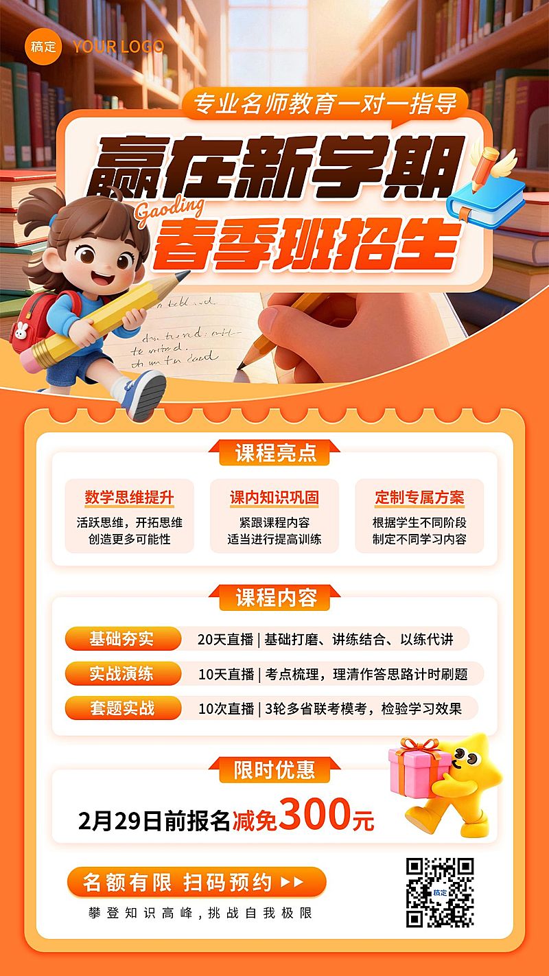 教育培训春季班课程招生宣传海报