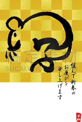新年前夕,日本书法,贺卡,新年,鼠年,2020,文字,黄金,华贵,垂直画幅