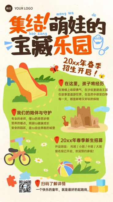 开学季早幼教招生引流竖版海报预览效果