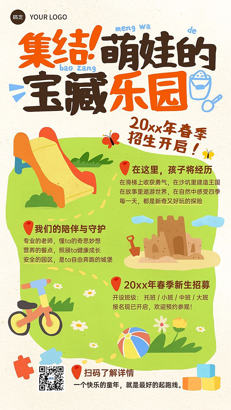 开学季早幼教招生引流竖版海报