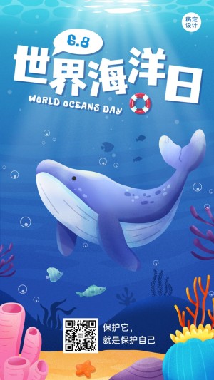 世界海洋日-企业插画风节日祝福-手机海报