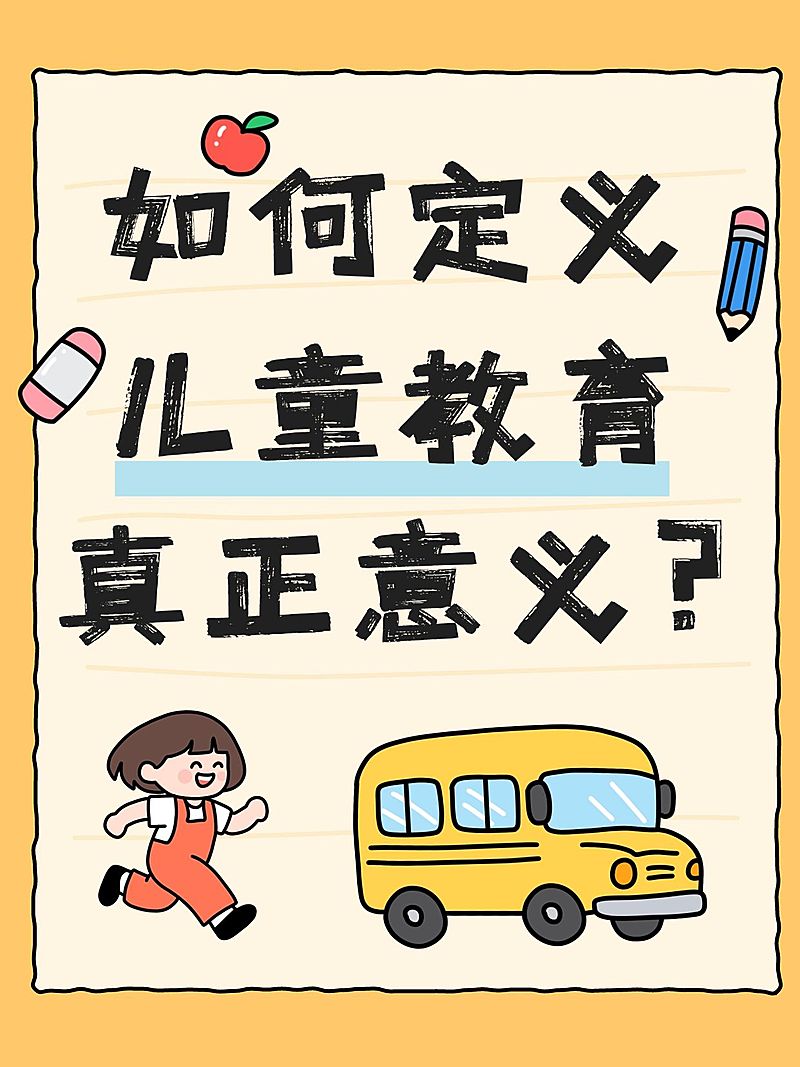 教育插画大字小红书封面