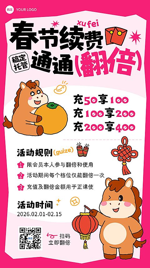 春节节日营销教育培训拙气感早幼教续班续报竖版海报
