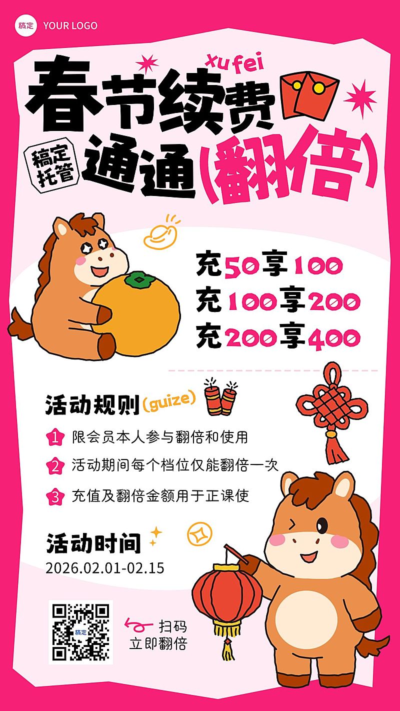 春节节日营销教育培训拙气感早幼教续班续报竖版海报