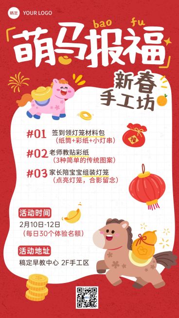 春节节日营销教育培训拙气感早幼教活动竖版海报预览效果
