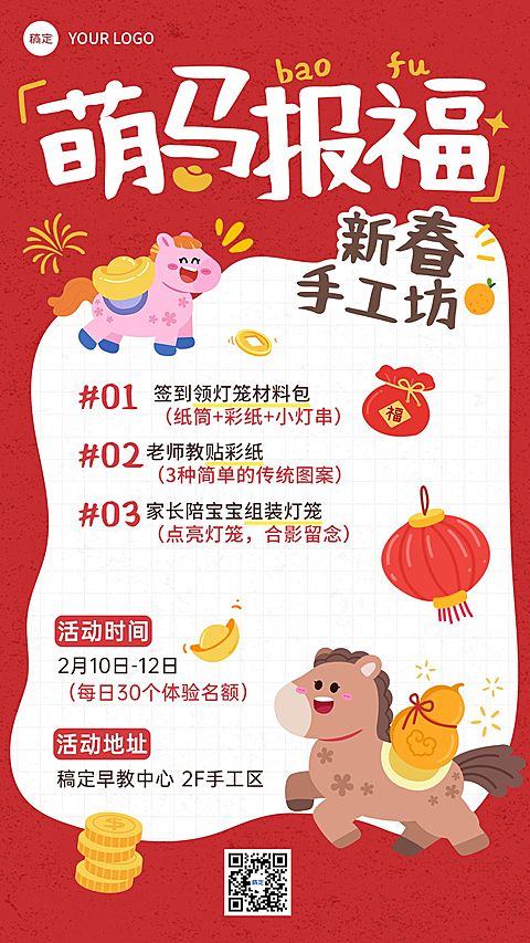 春节节日营销教育培训拙气感早幼教活动竖版海报