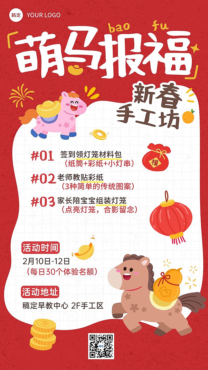 春节节日营销教育培训拙气感早幼教活动竖版海报