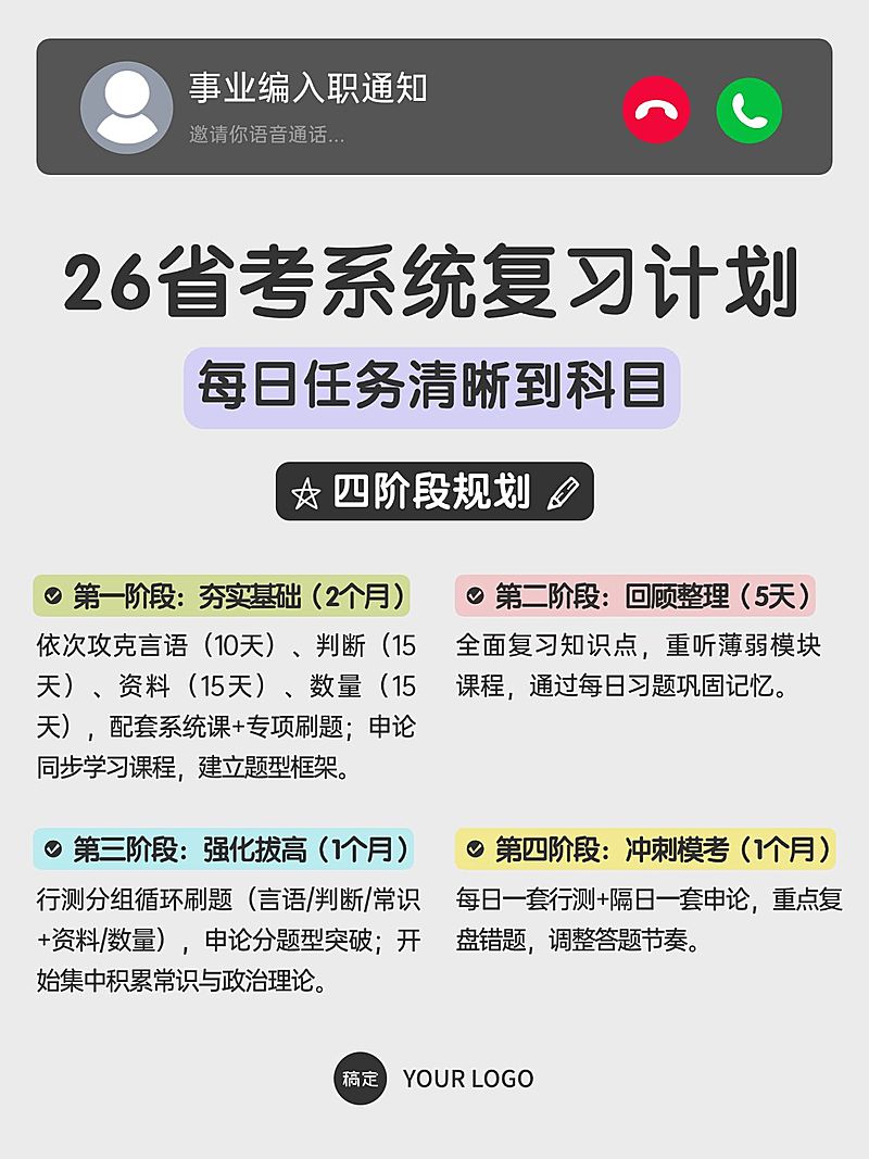 教育培训职业技能省考复习计划分享小红书配图