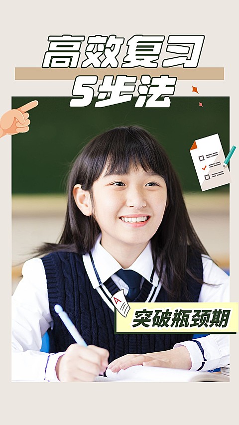 高考学习方法攻略竖版视频封面