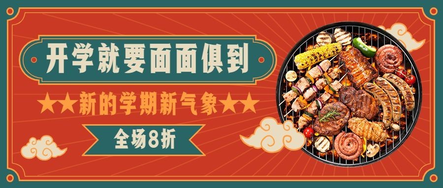 小吃快餐节点营销实景公众号首图预览效果