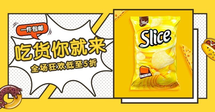 吃货节食品零食黄色横版海报banner预览效果