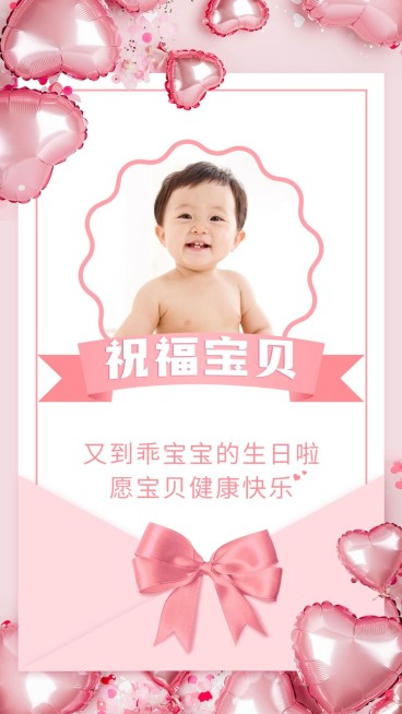 SP宝宝生日祝福合成爱心气球信封预览效果