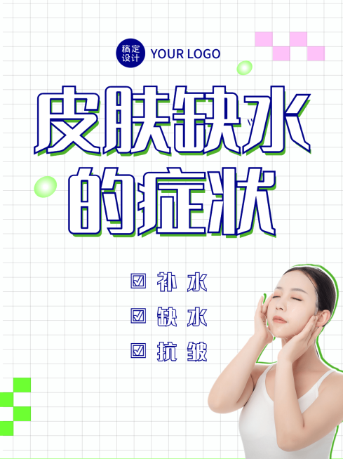 小红书美容美妆护肤攻略小红书封面护肤小技巧预览效果