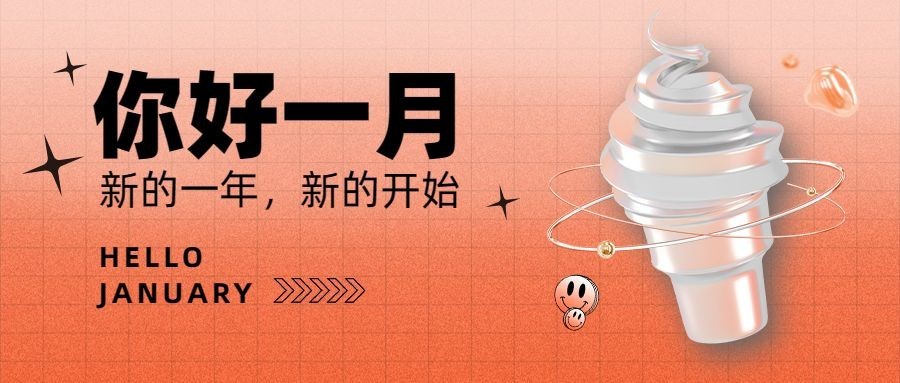 通用1月你好祝福渐变公众号首图预览效果