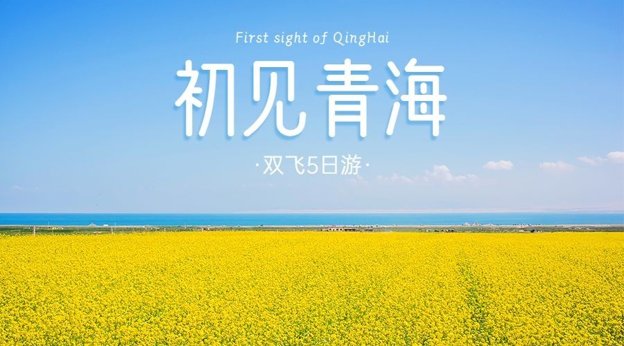 旅游推广实景唯美广告banner预览效果