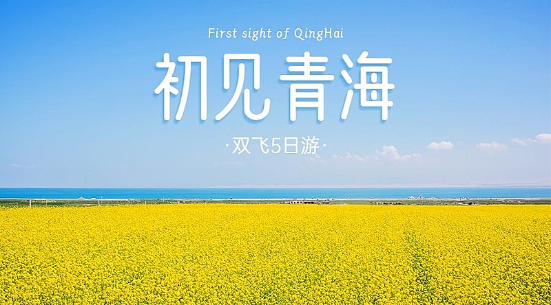 旅游推广实景唯美广告banner