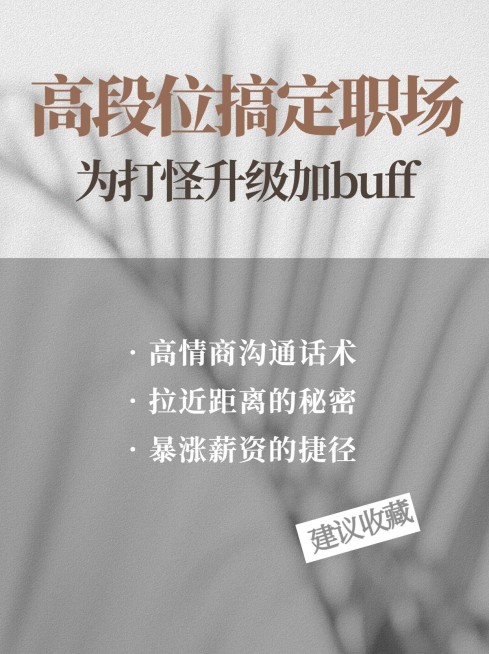 简约光影职场攻略小红书配图预览效果